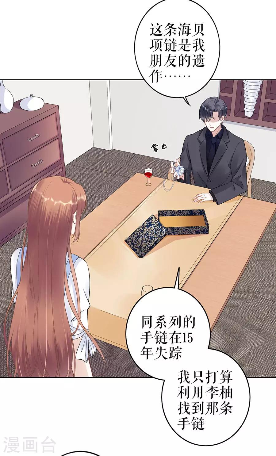 他liao人又偷心漫画,第35话 喜欢与信任1图