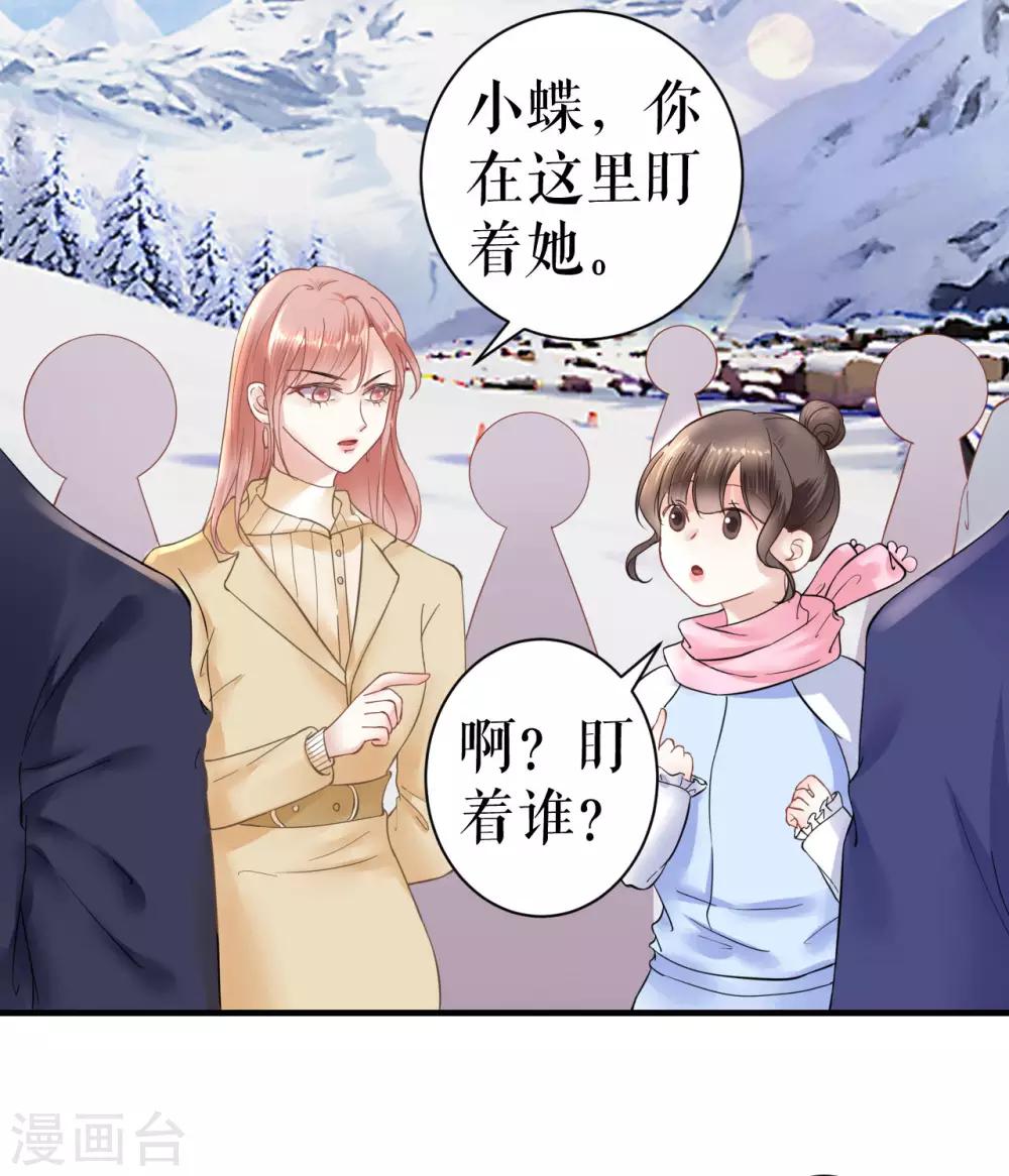 他liao人又偷心漫画,第5话 滑雪场2图