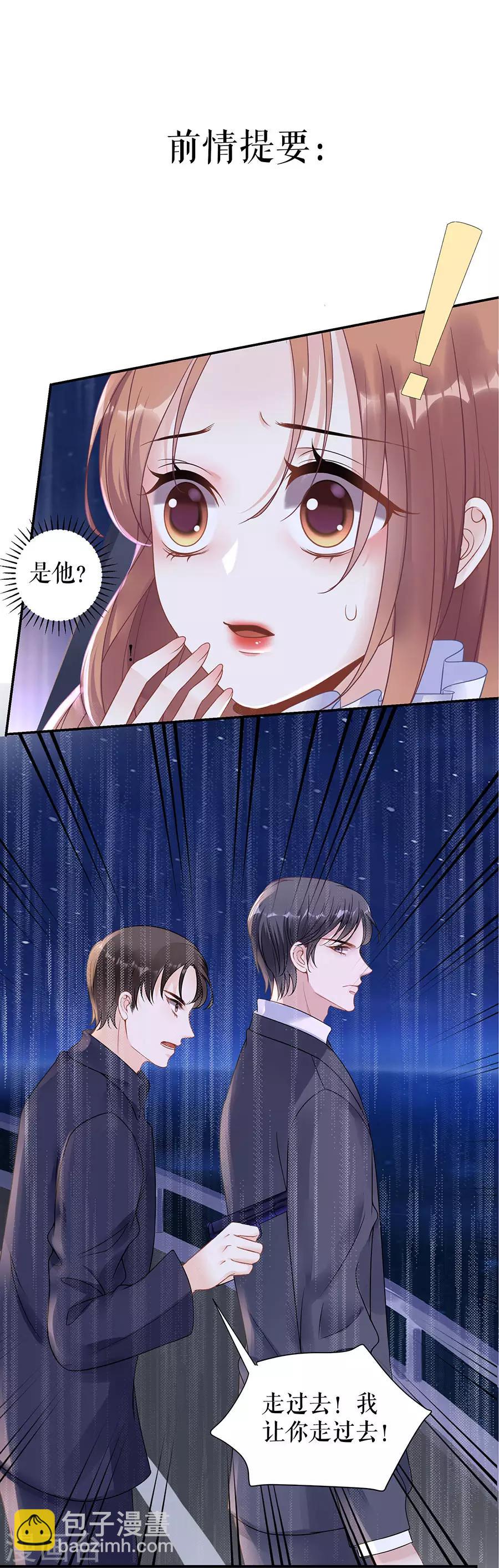 他liao人又偷心漫画,第8话 危险时刻2图