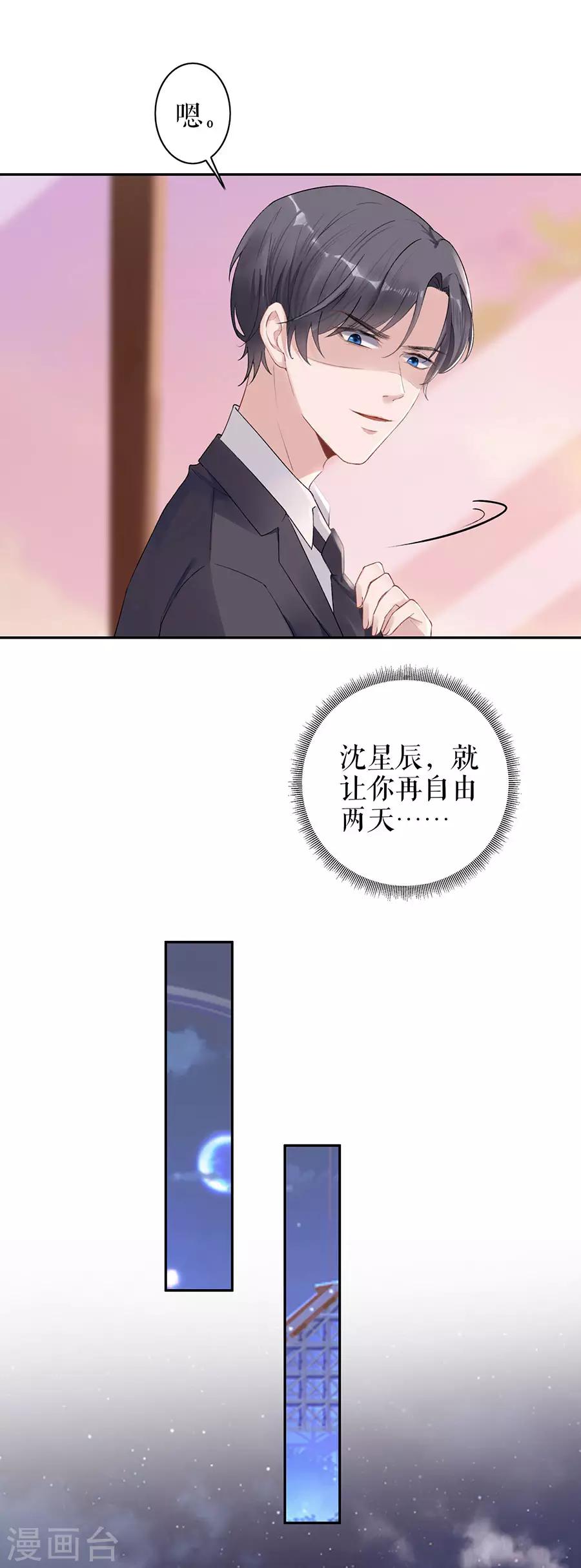 他liao人又偷心漫画,第18话 周翊安2图