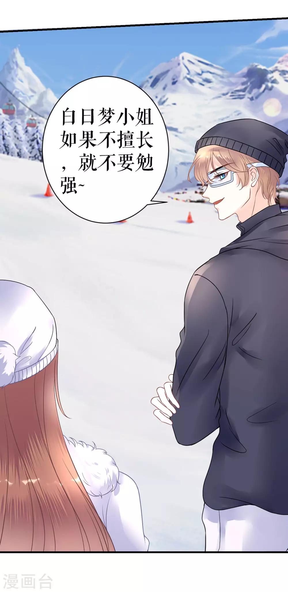 他liao人又偷心漫画,第5话 滑雪场1图