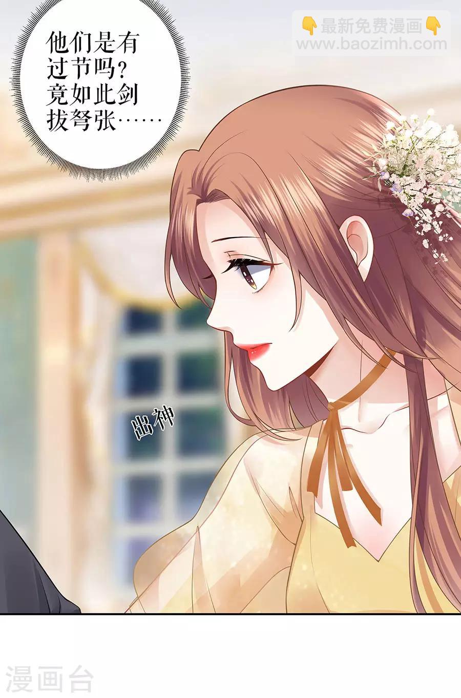 他liao人又偷心漫画,第23话 不许再接近他2图