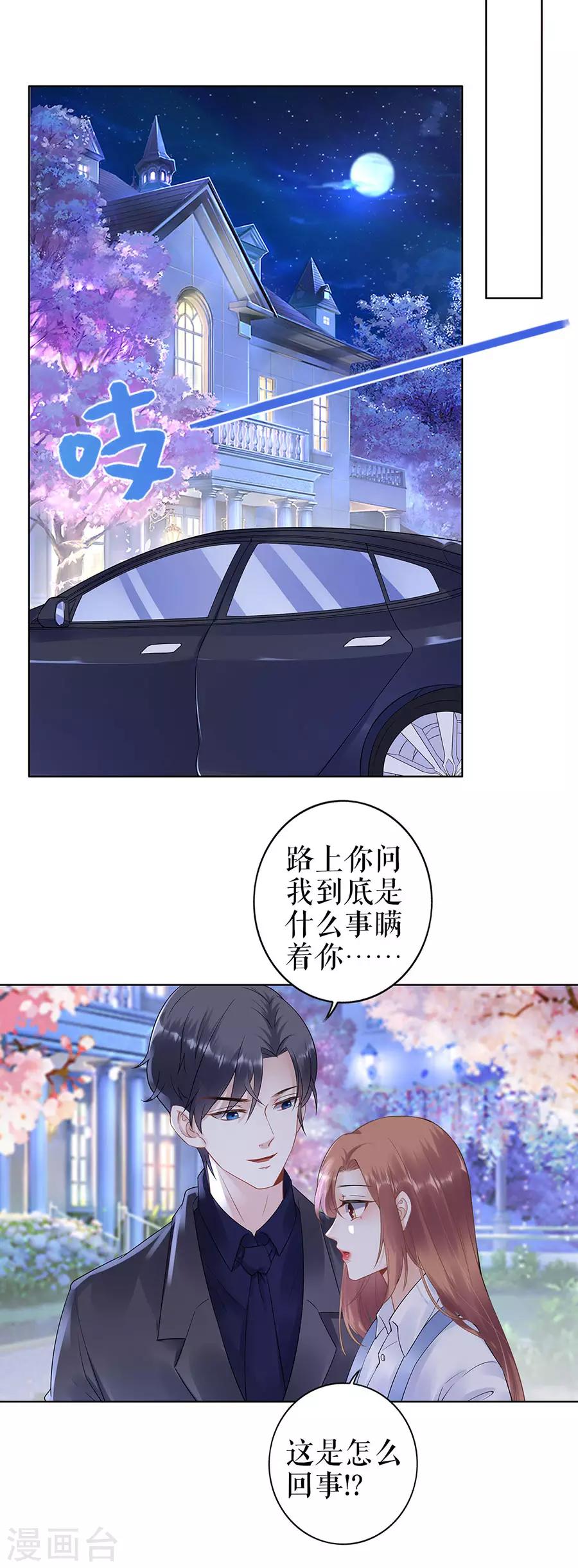 他liao人又偷心漫画,第34话 求婚2图