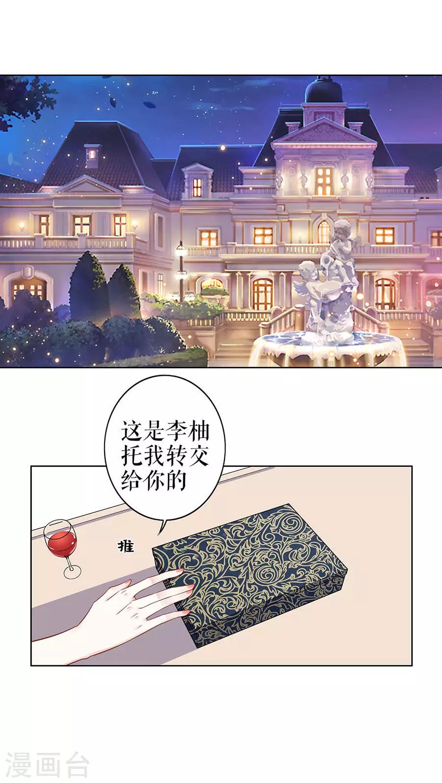 他liao人又偷心漫画,第35话 喜欢与信任1图