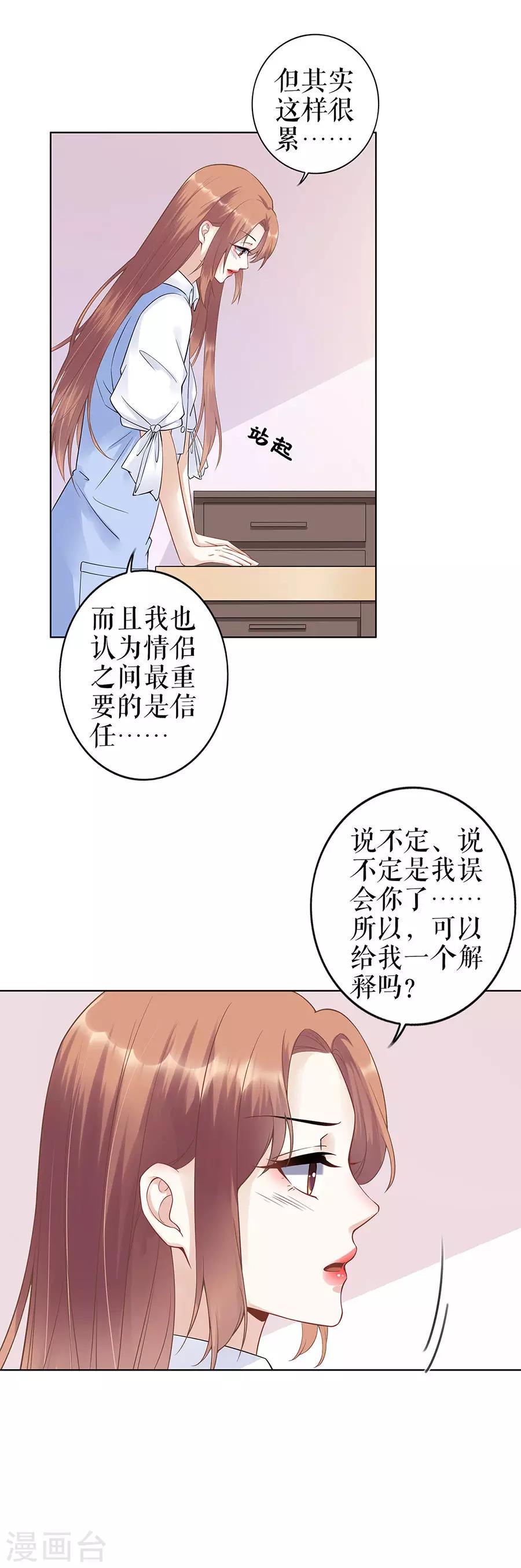 他liao人又偷心漫画,第35话 喜欢与信任2图