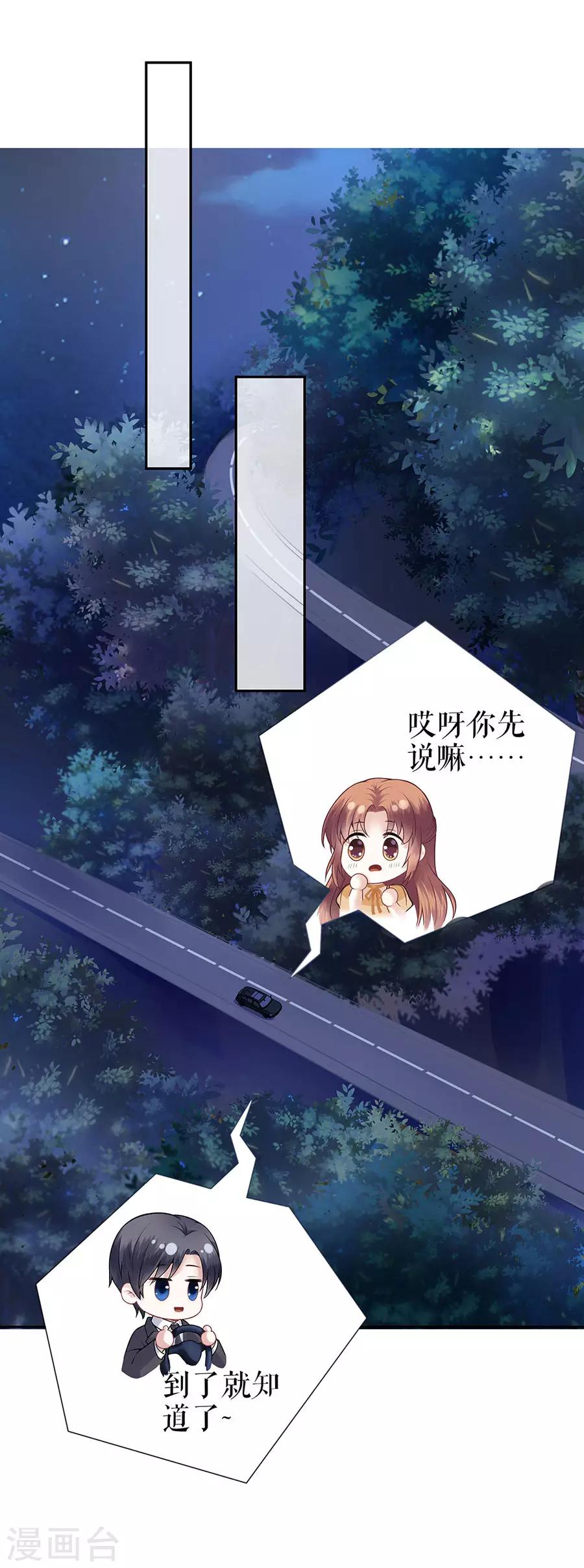 他liao人又偷心漫画,第24话 萤火虫之吻2图
