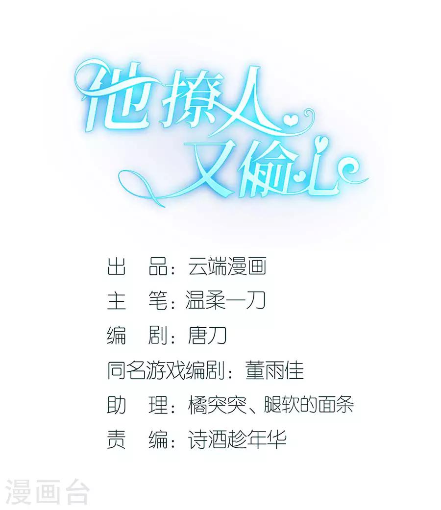 他liao人又偷心漫画,第22话 惩罚2图