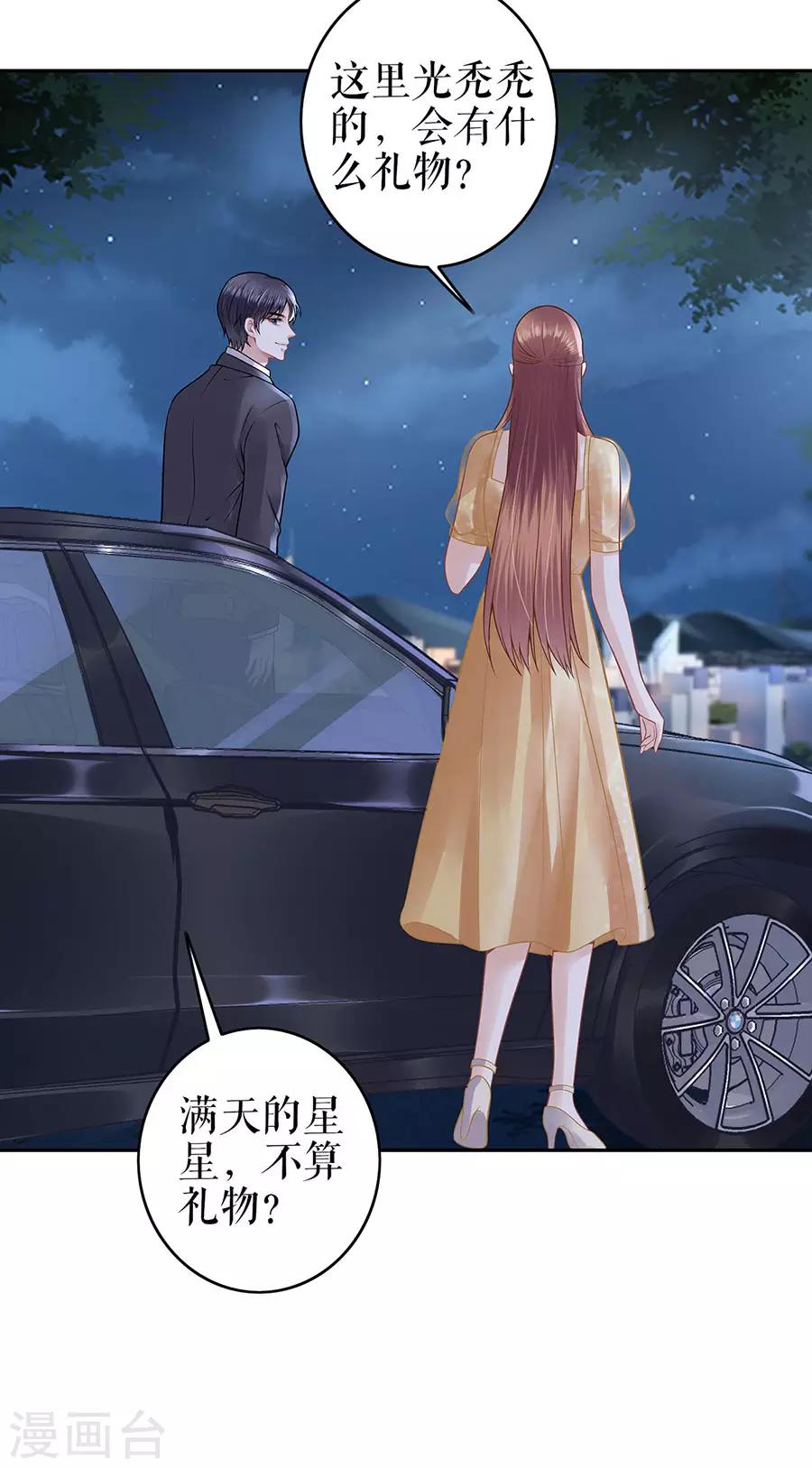 他liao人又偷心漫画,第24话 萤火虫之吻2图