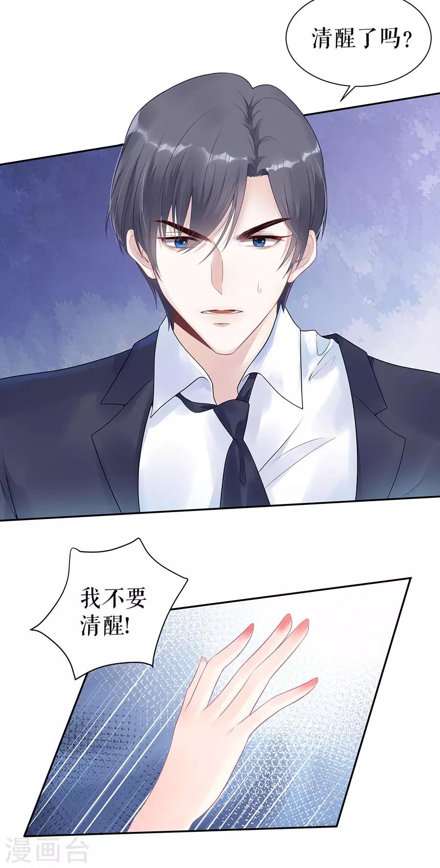 他liao人又偷心漫画,第15话 隐忍和克制2图