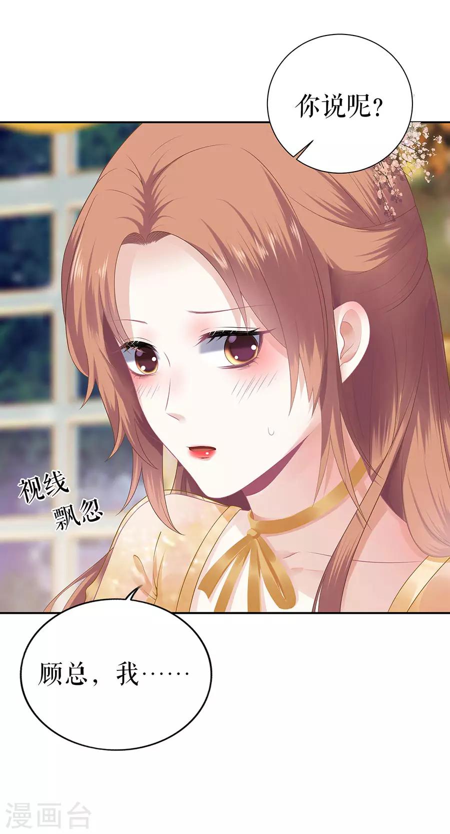 他liao人又偷心漫画,第22话 惩罚2图