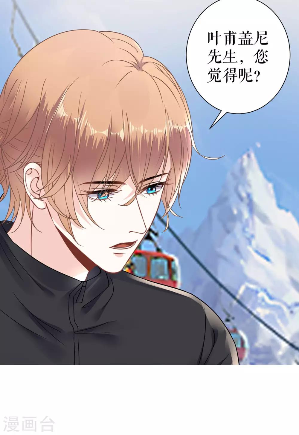 他liao人又偷心漫画,第5话 滑雪场2图