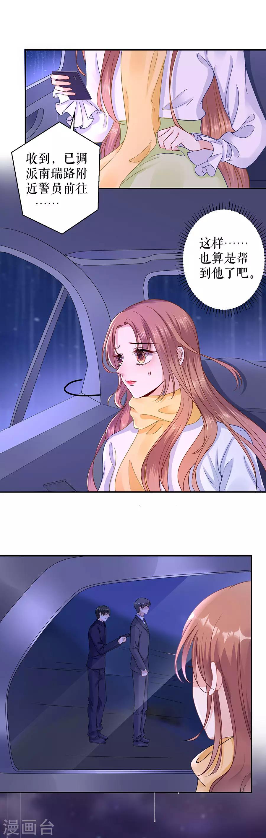 他liao人又偷心漫画,第8话 危险时刻2图