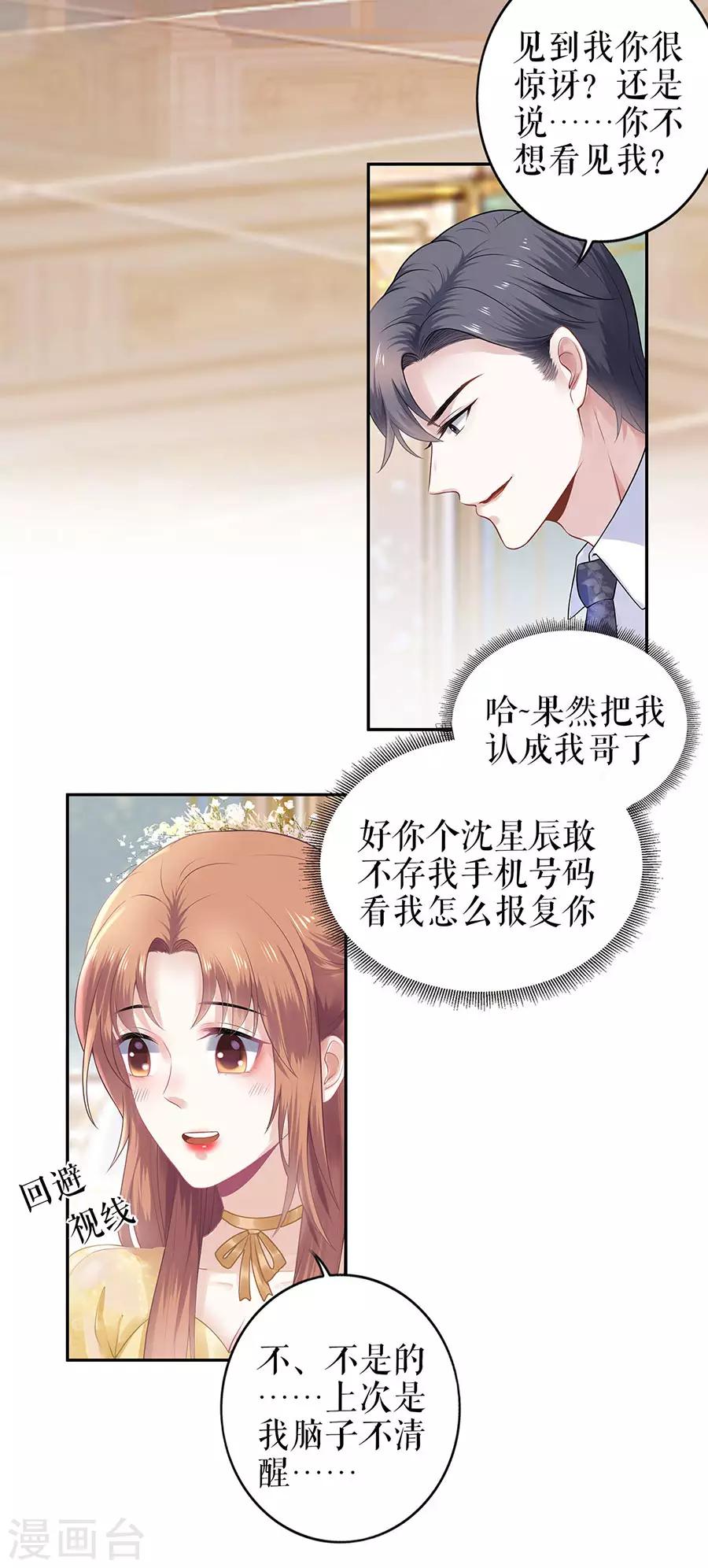他liao人又偷心漫画,第22话 惩罚2图