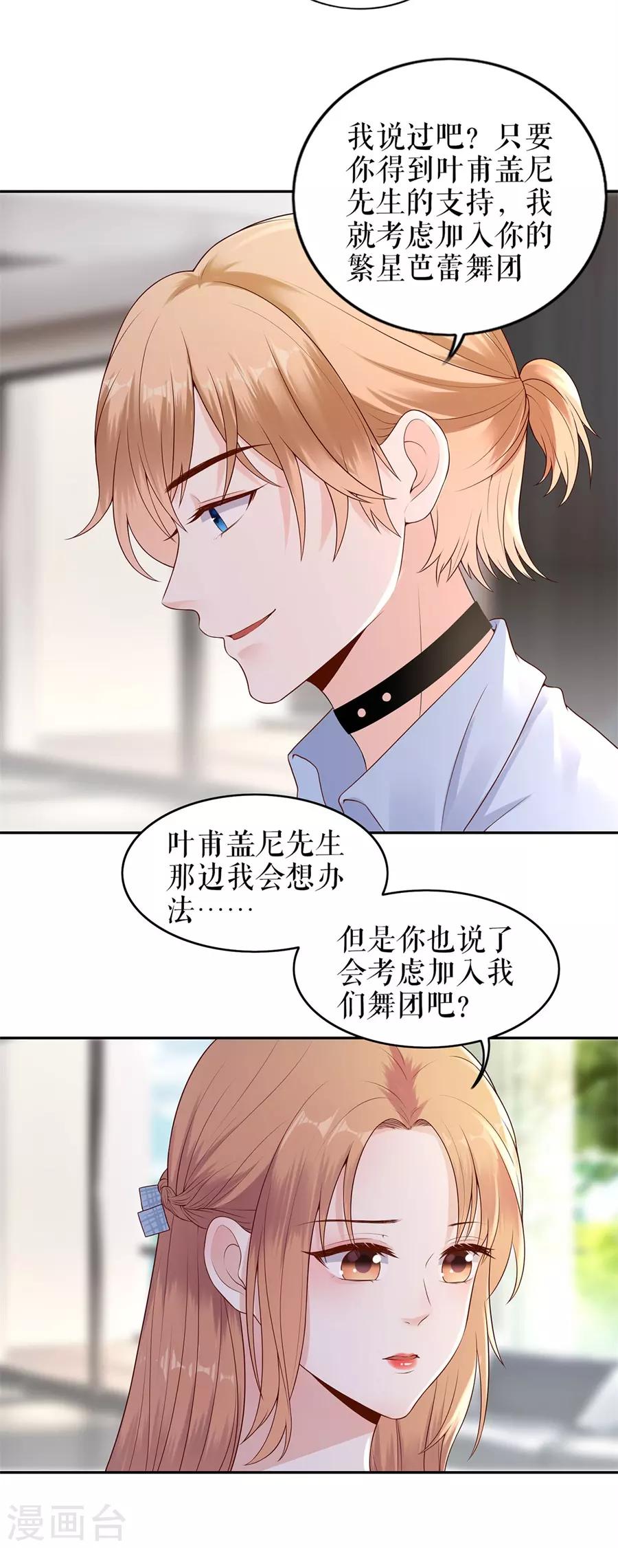 他liao人又偷心漫画,第21话 归还手镯2图