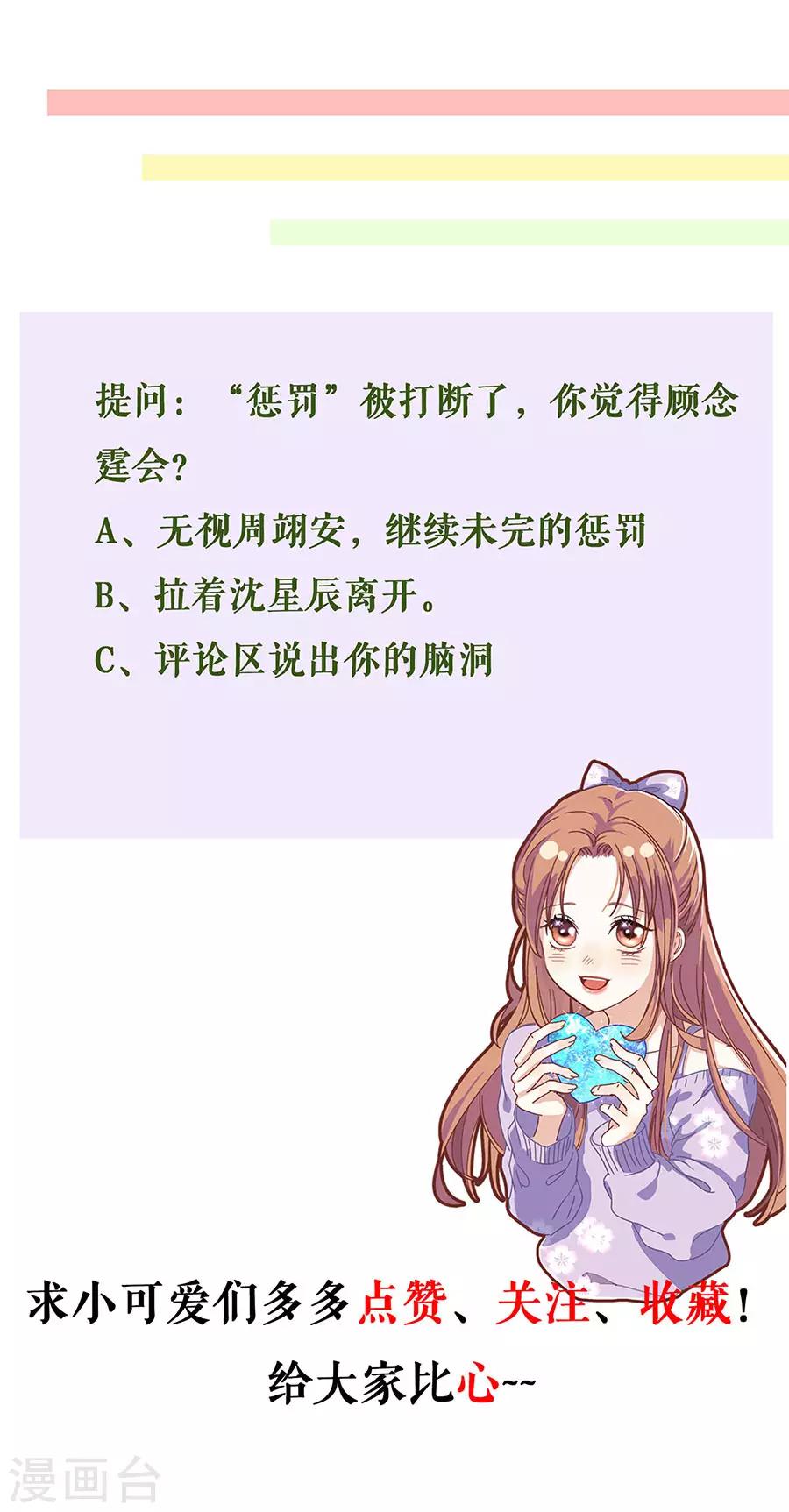 他liao人又偷心漫画,第22话 惩罚2图