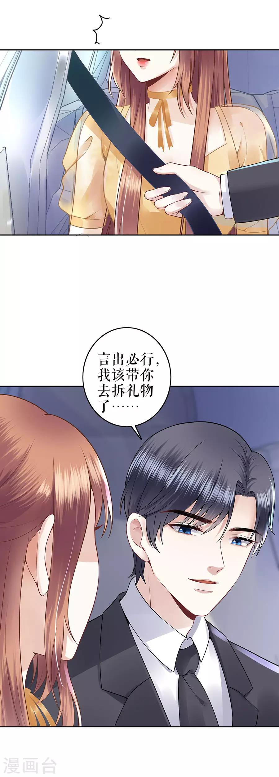 他liao人又偷心漫画,第24话 萤火虫之吻2图