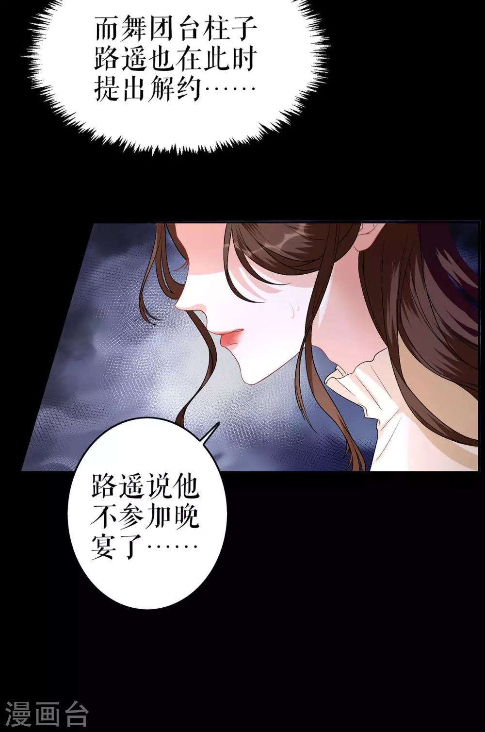 他liao人又偷心漫画,第1话 为了舞团1图
