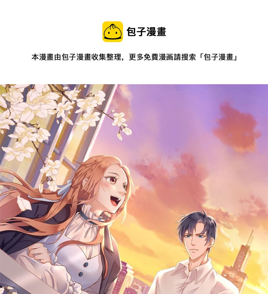 我的控制欲男友知乎后续漫画,第4话 再遇1图