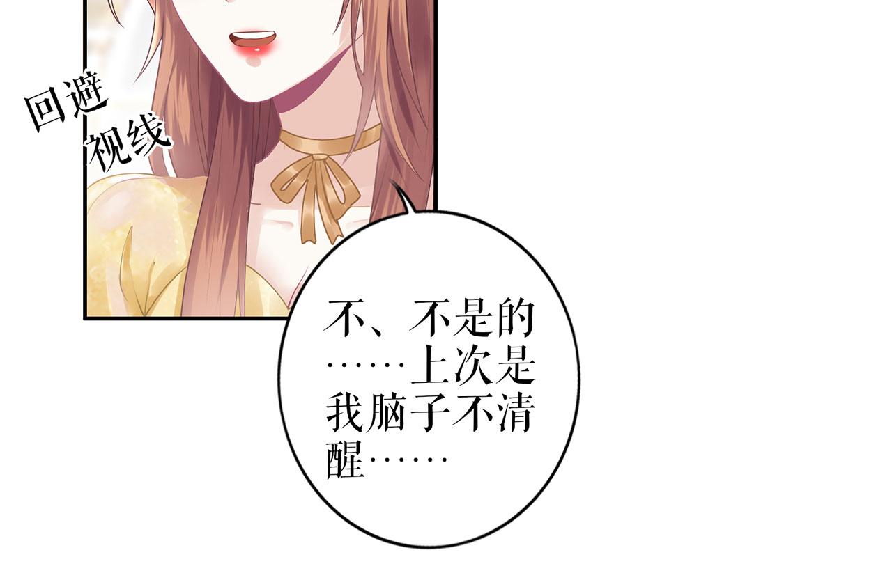 我的控梦男友漫画,第22话 惩罚1图