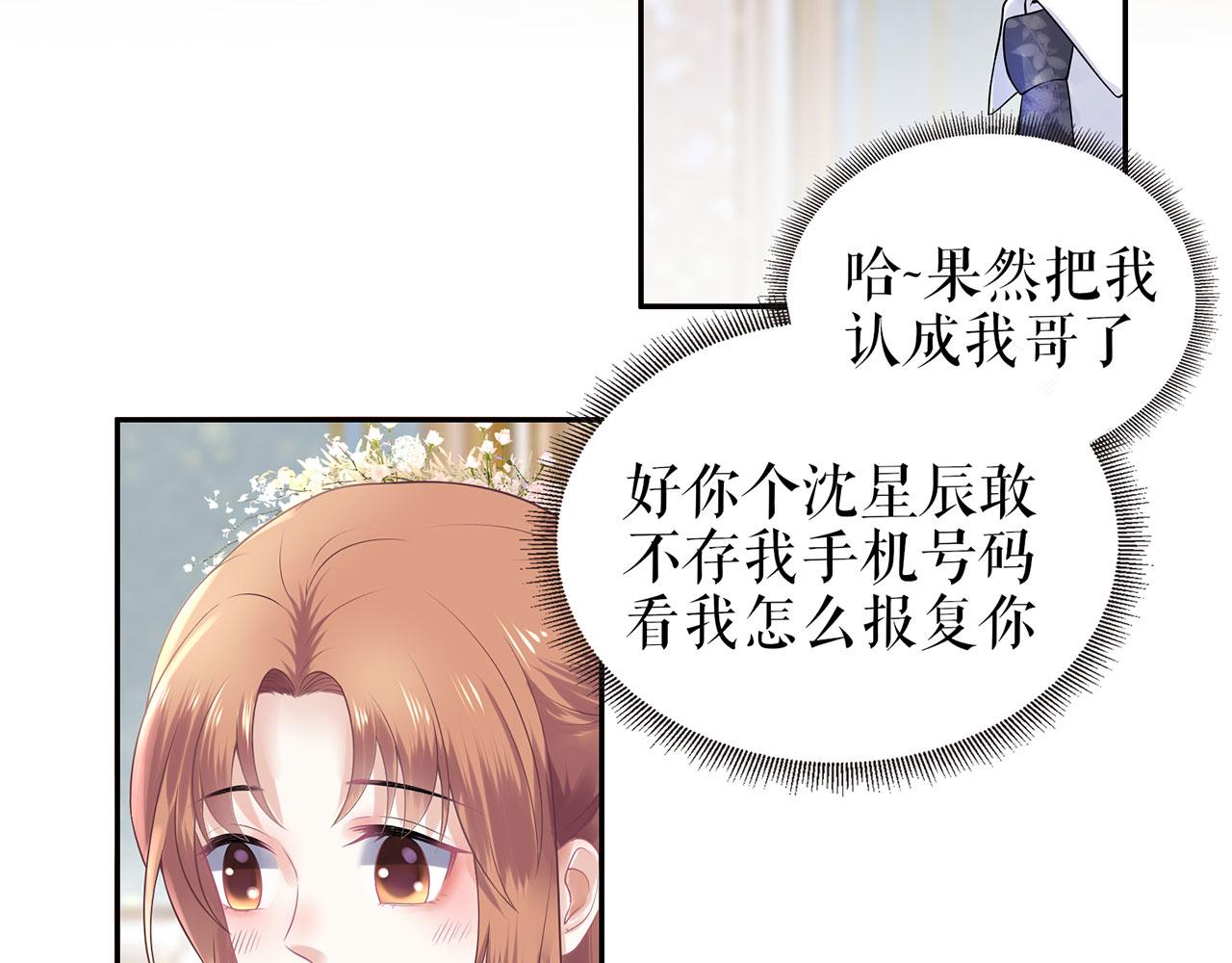 我的控梦男友漫画,第22话 惩罚2图