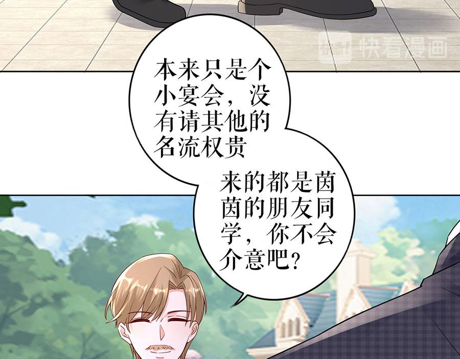 我的控梦男友漫画,第28话 生日宴会1图