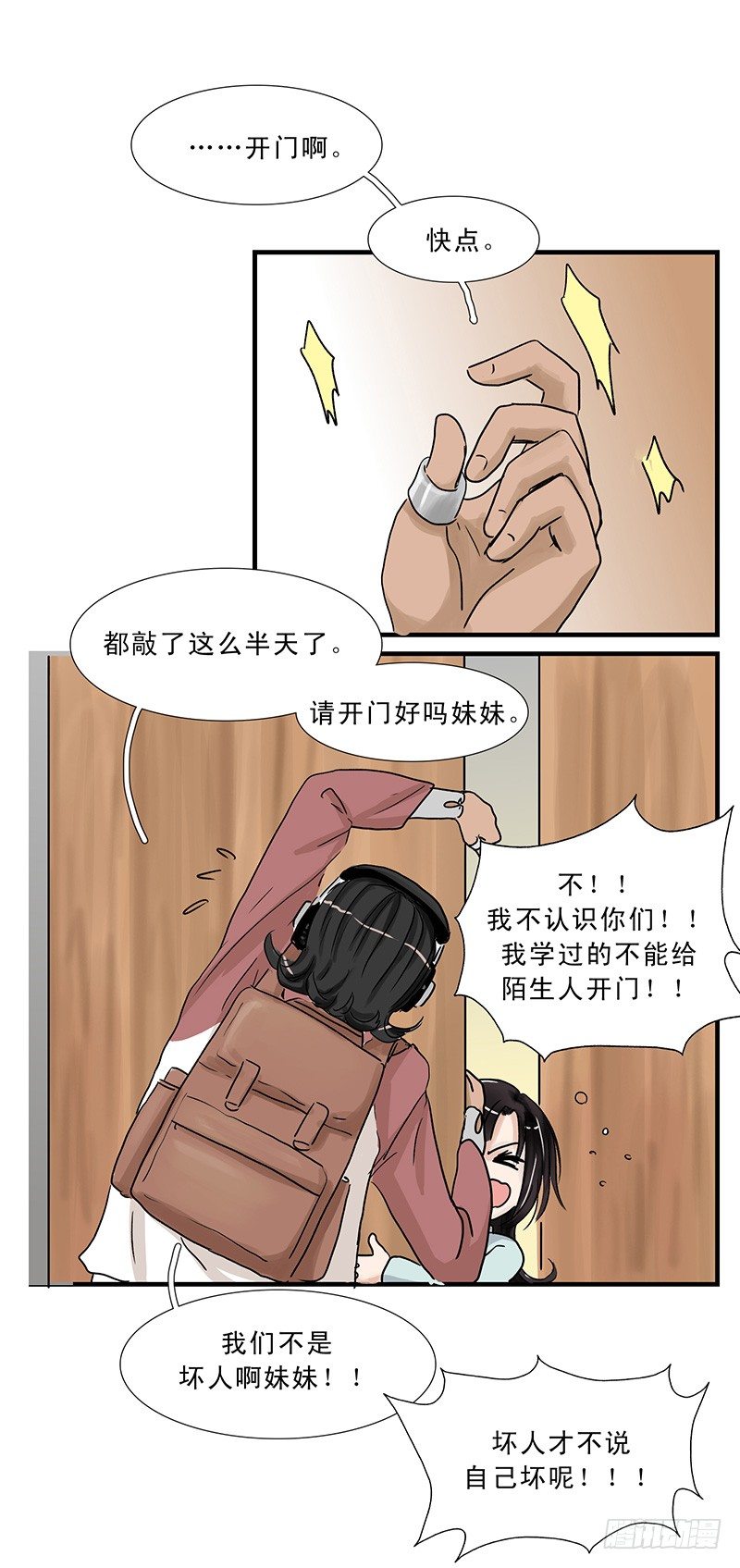 上古龙王下水道漫画,你好呀，小妹妹~2图