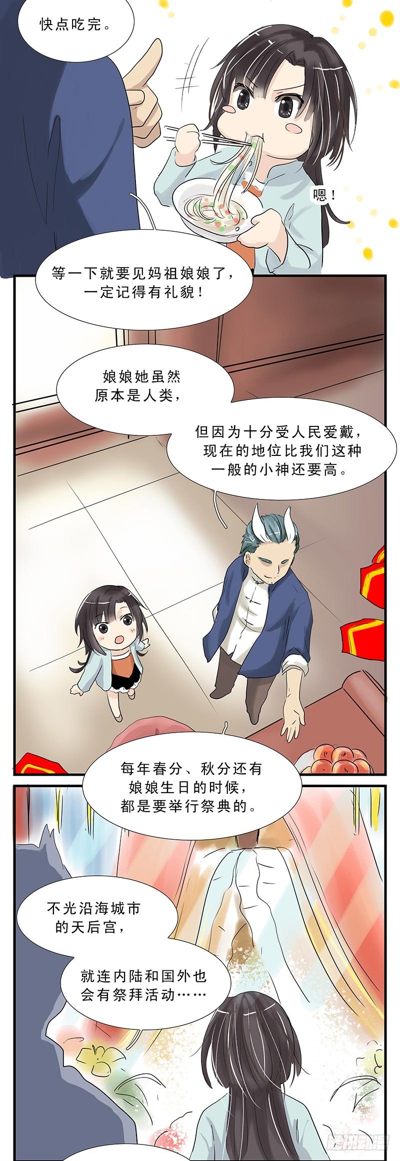 下水道出水口处或市政下水道相通处应安装缝隙小于多少漫画,妈祖娘娘1图