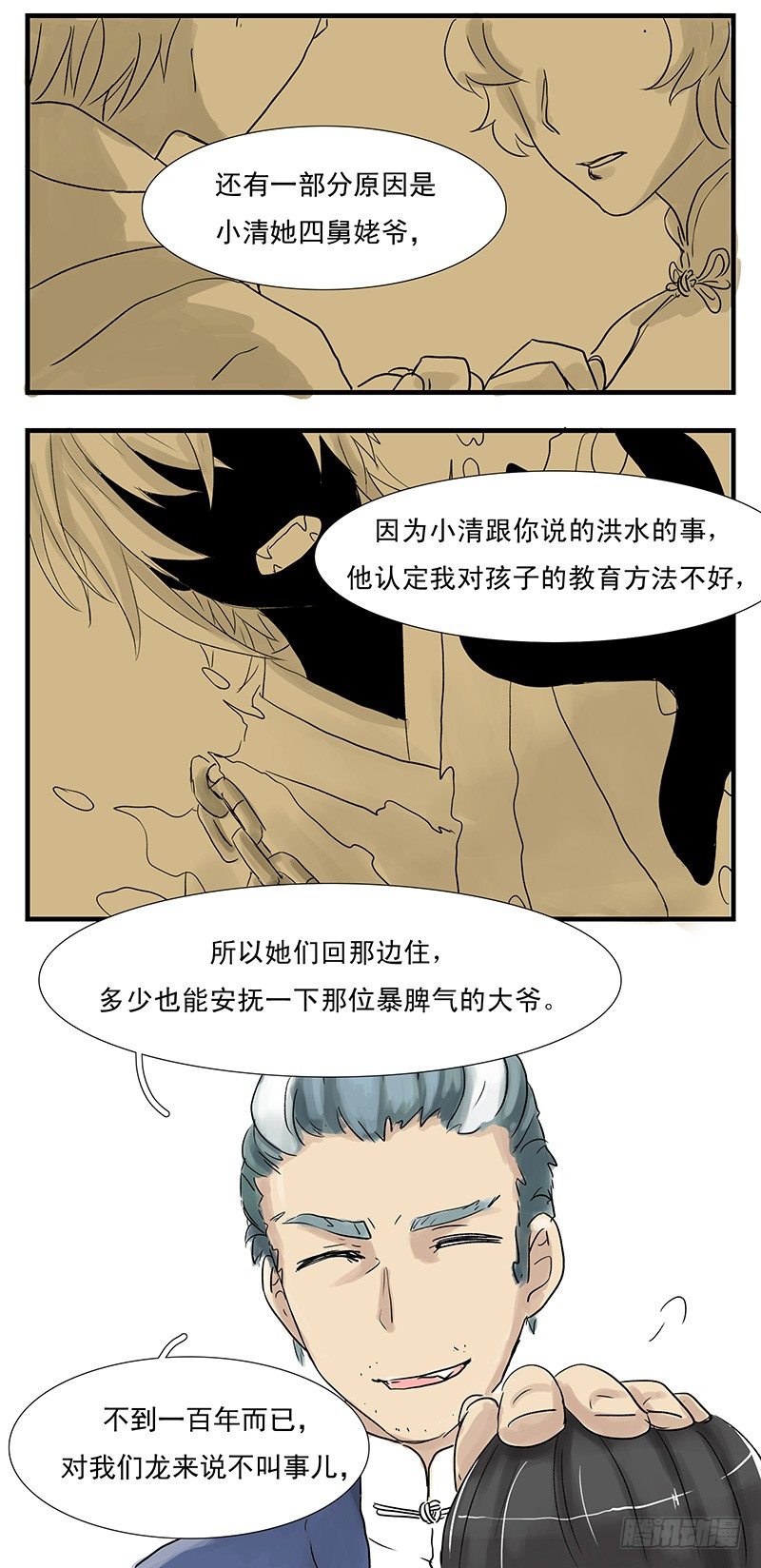 下水道龙王漫画,城管小哥哥2图