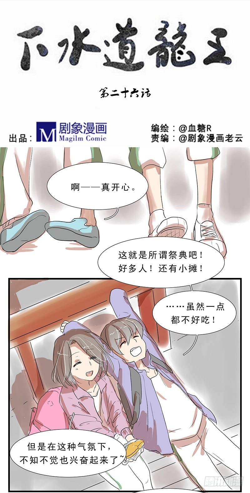 下水道堵了怎么办漫画,吓得我都变成黑白的了！1图