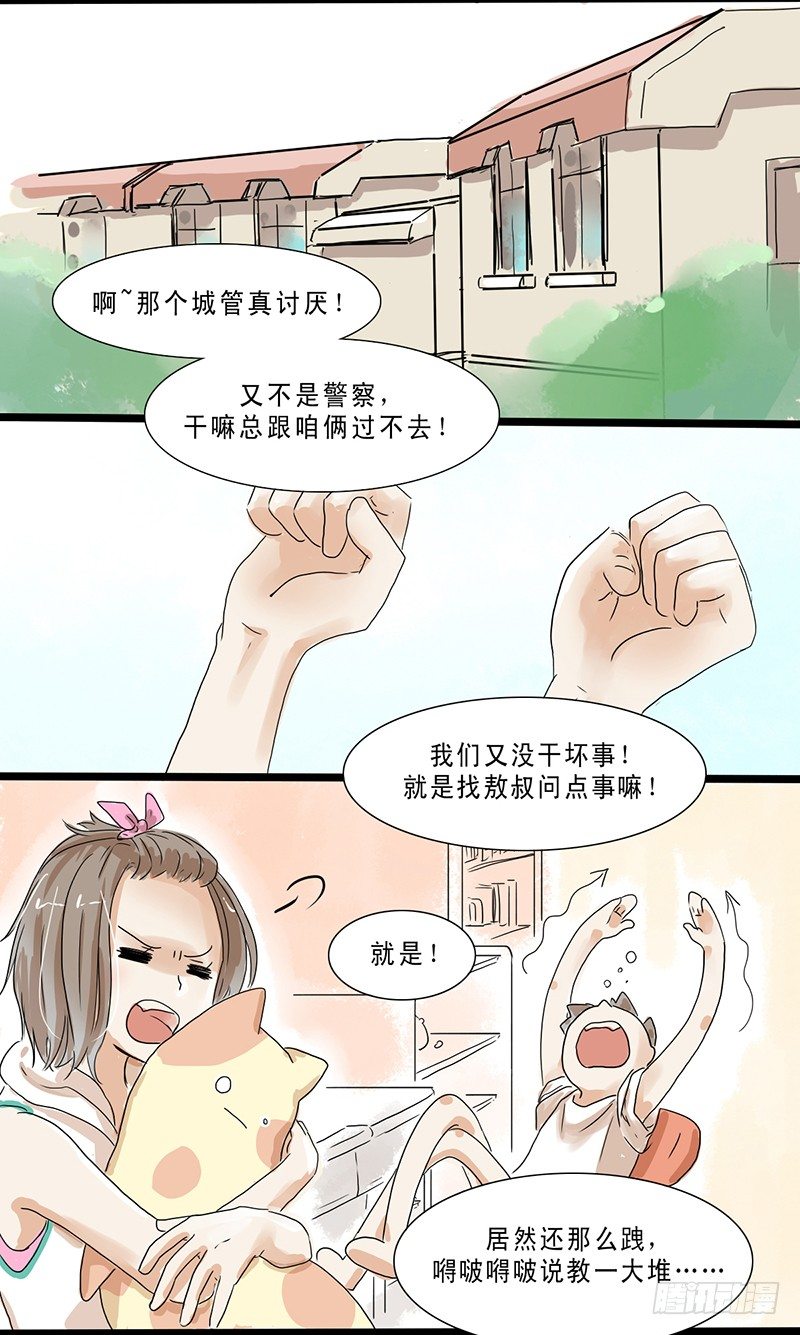 传说中的水下宫殿漫画,三个小冤家1图