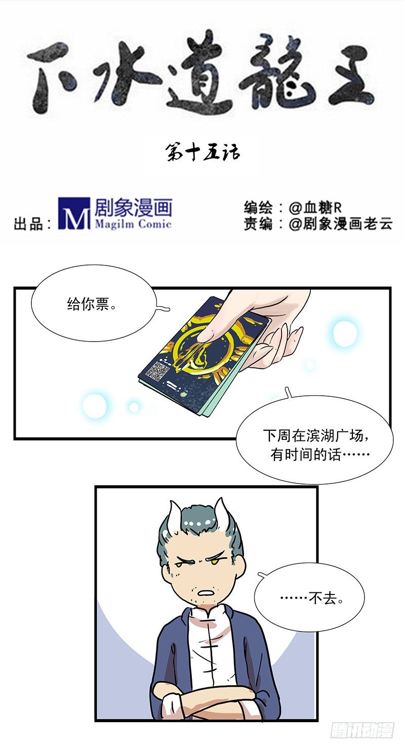 传说中的水下宫殿漫画,周末演唱会1图