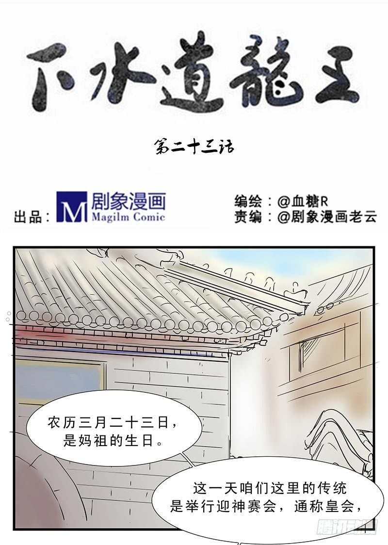 下水道龙吸水教程漫画,妈祖娘娘1图