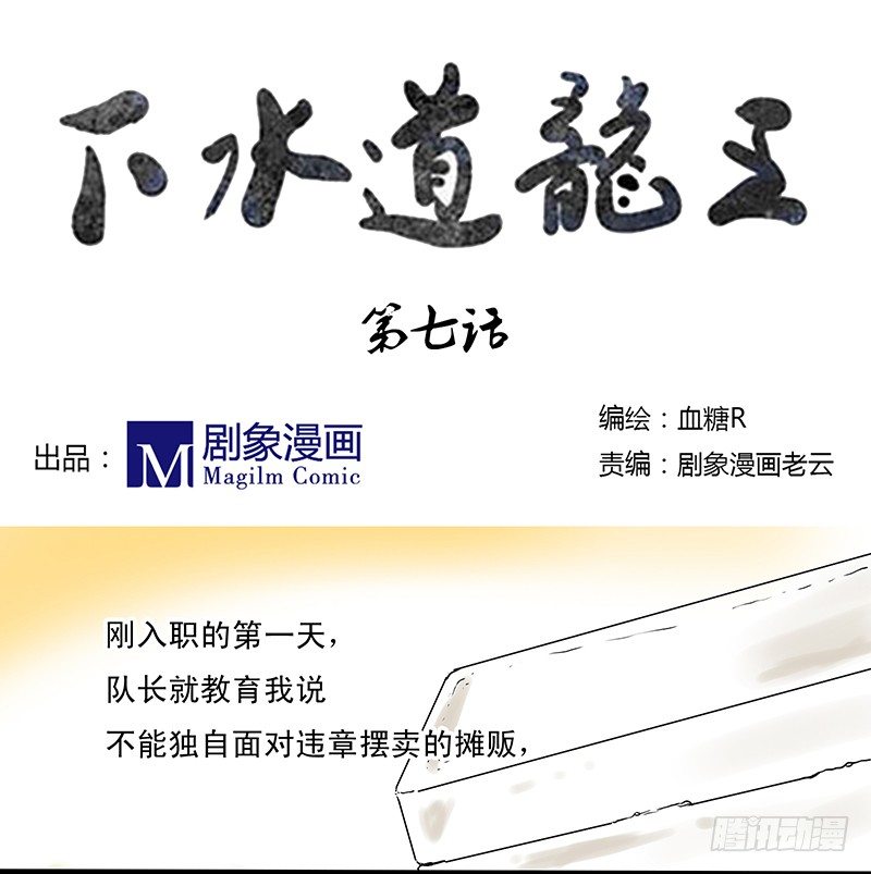 下水道口如何密封漫画,麻辣“因缘”1图