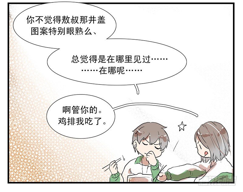 下水道堵了怎么快速疏通漫画,出现漂亮大姐姐？2图