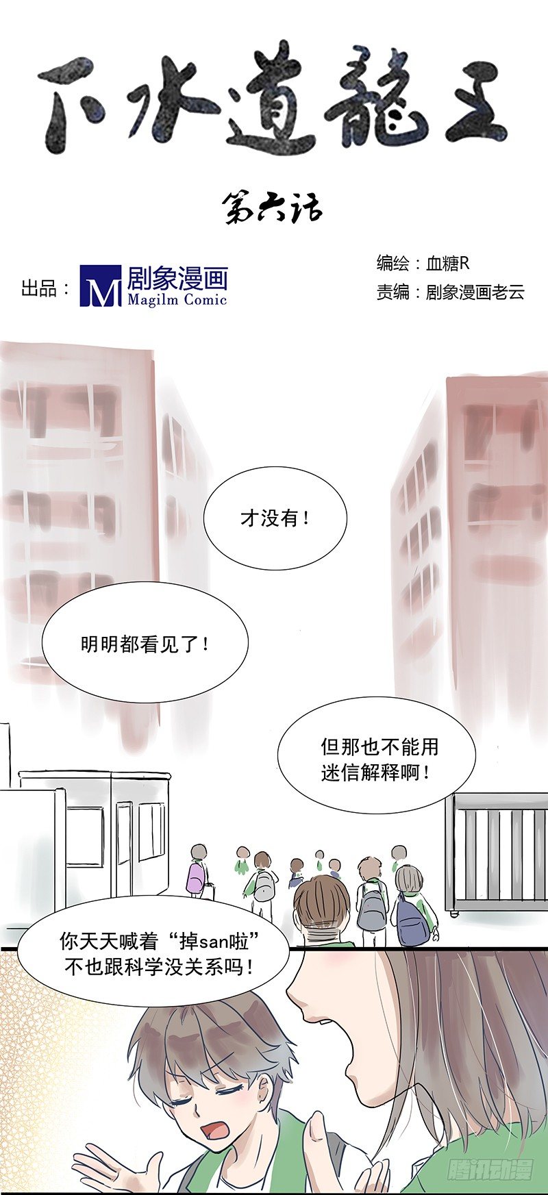 上古龙王下水道漫画,未知生物1图