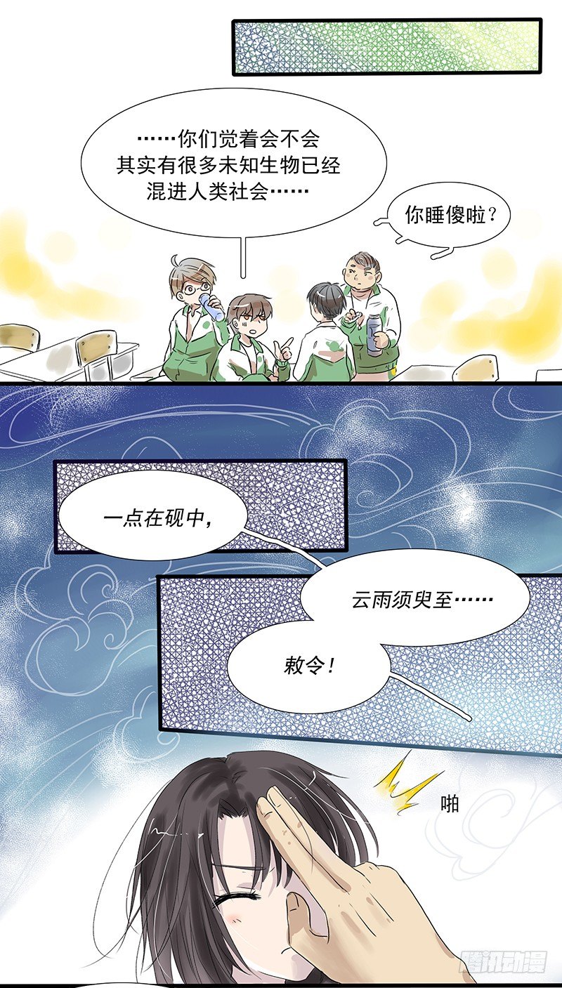 下水道龙王漫画漫画,未知生物1图