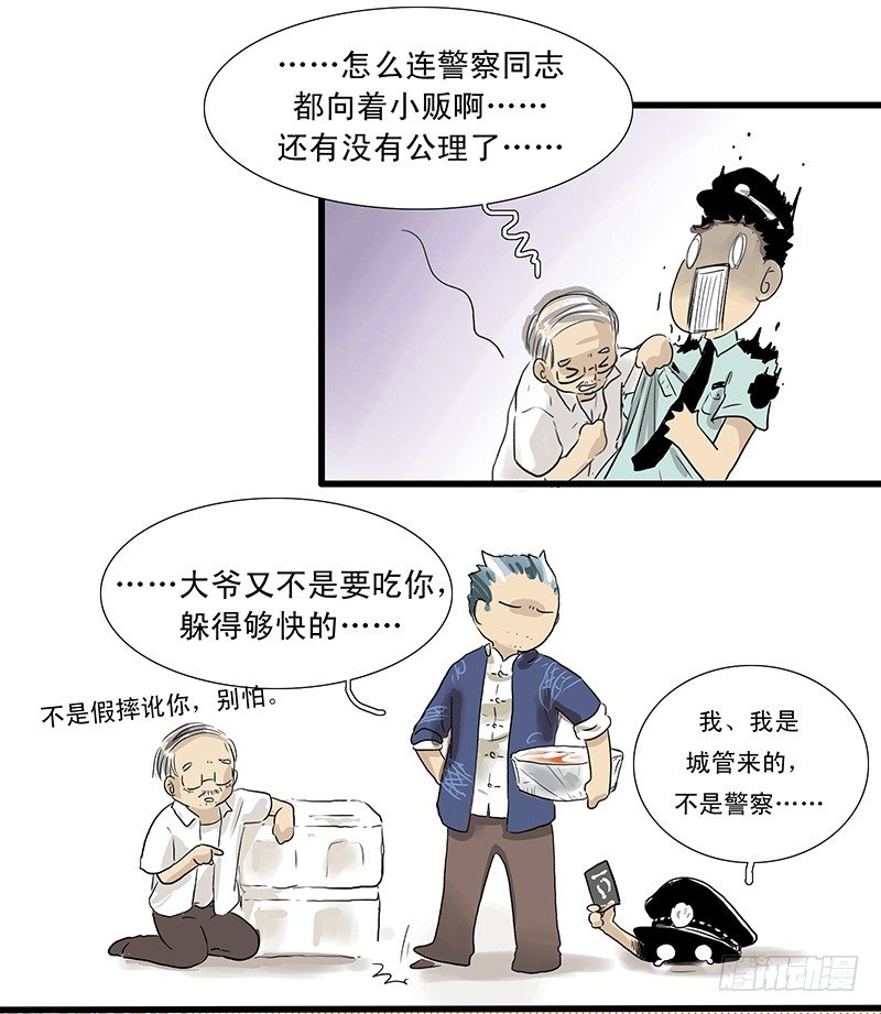 下水道的鳄鱼漫画,麻辣“因缘”2图