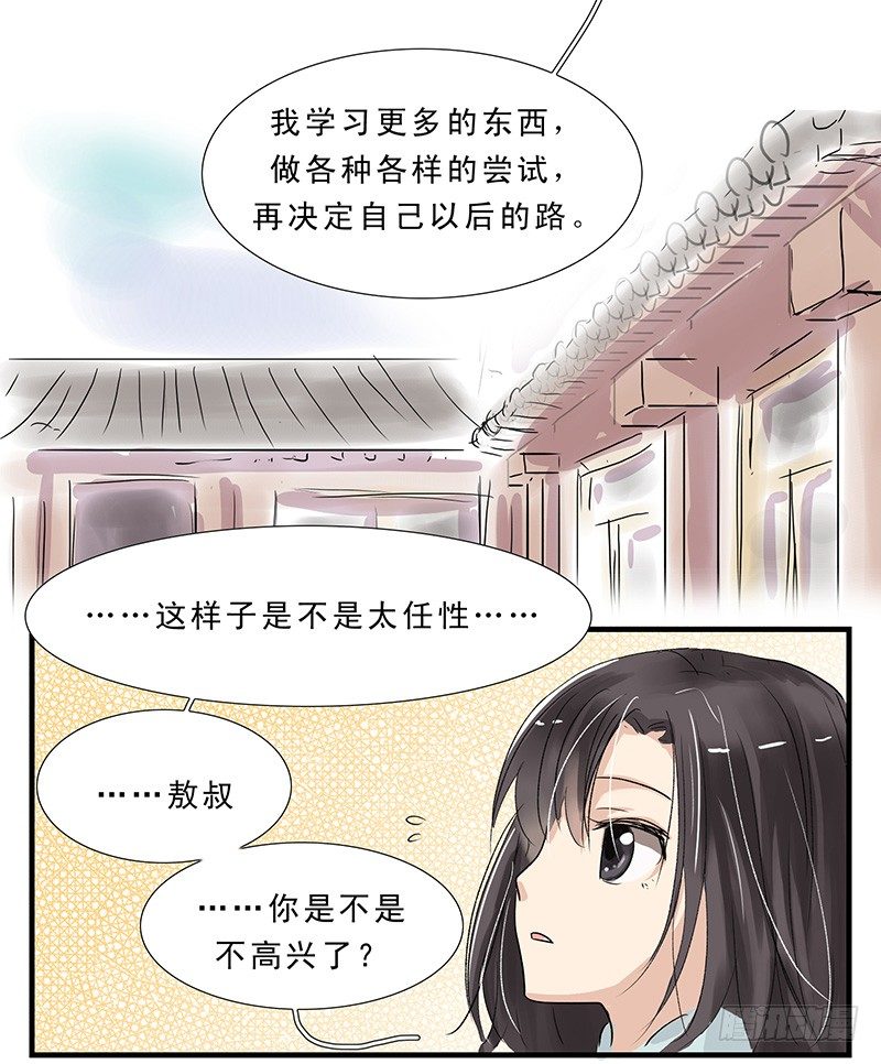 龙王下水什么意思漫画,我想像一般人类一样生活！2图