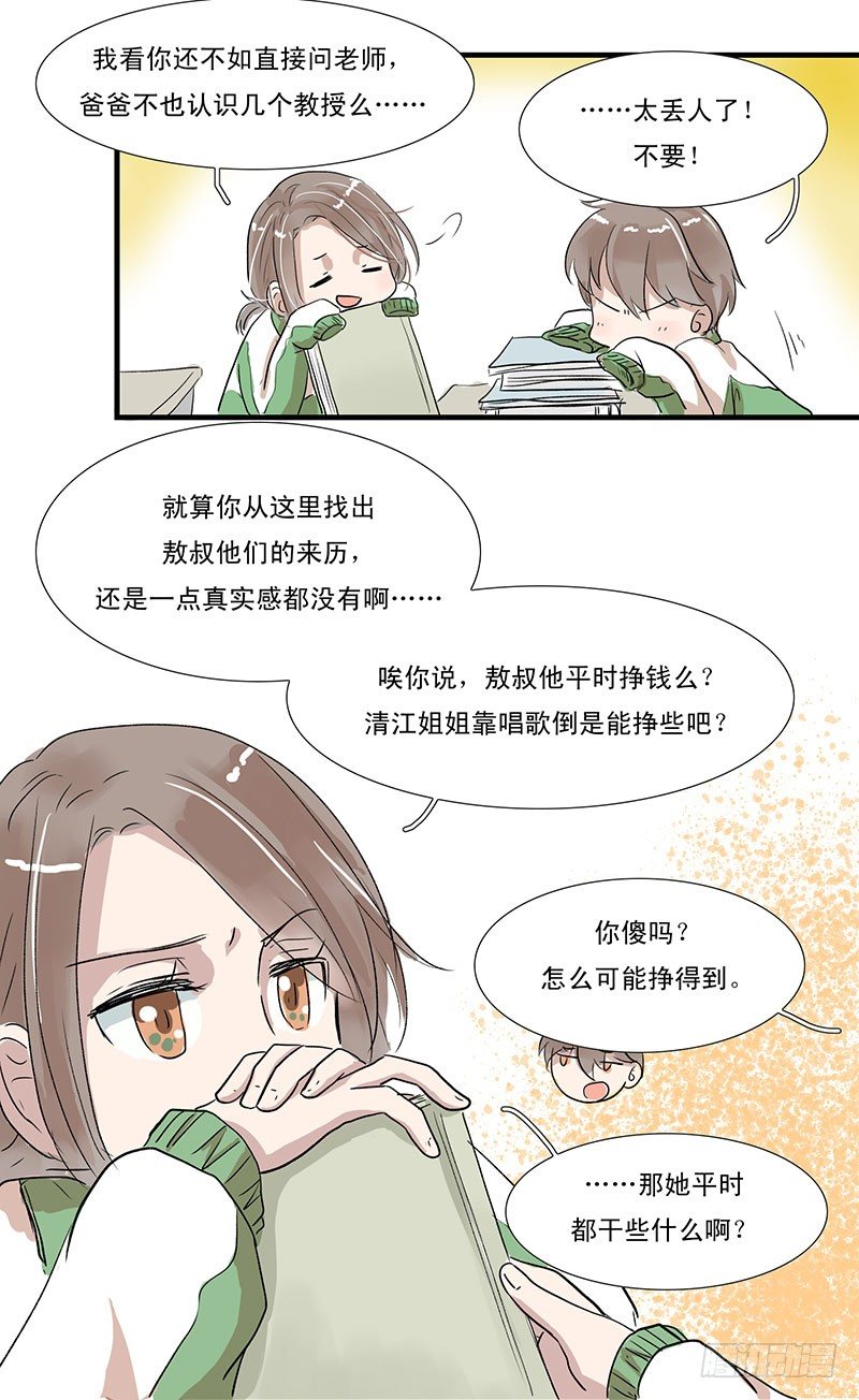 下水道薪王漫画,家里的傻龙2图