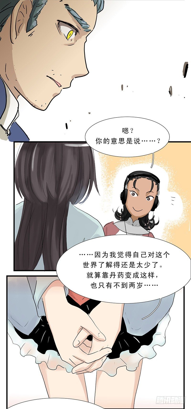 龙王下水什么意思漫画,我想像一般人类一样生活！1图