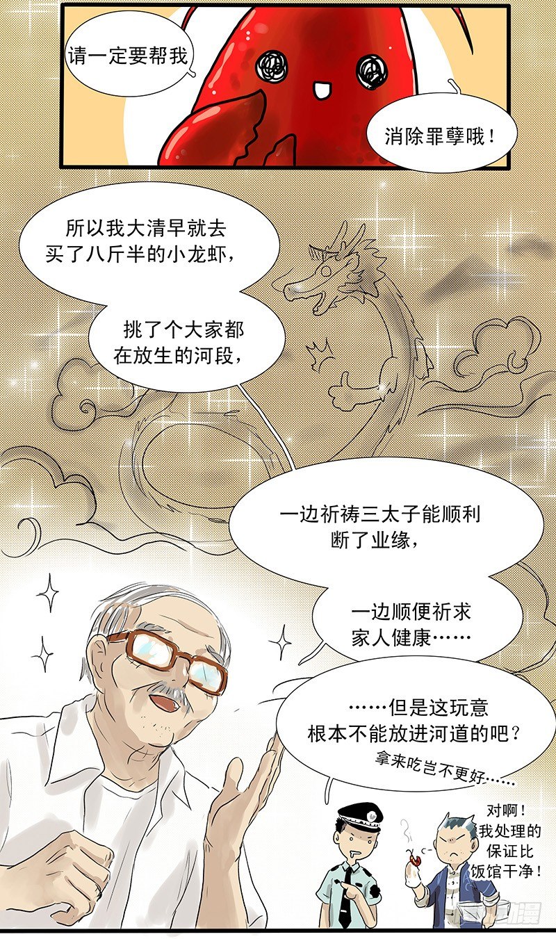 下水道的鳄鱼漫画,麻辣“因缘”1图