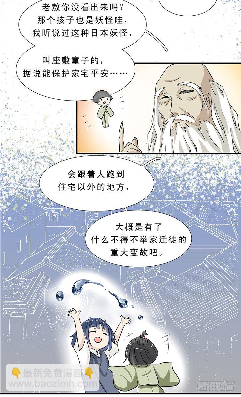 下水道堵了怎么办漫画,座敷童子2图