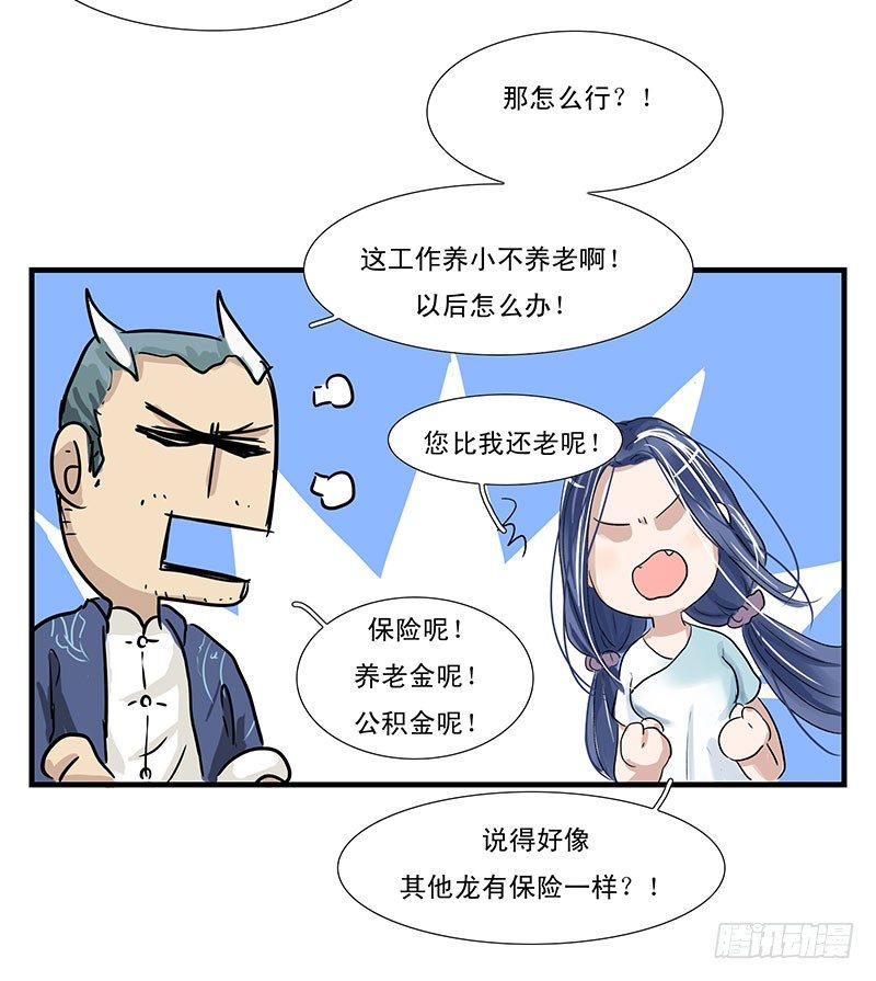 下水道薪王漫画,家里的傻龙2图