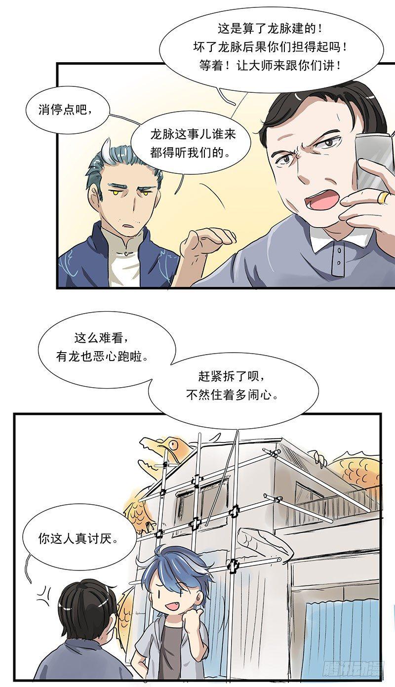 下水道堵了怎么办漫画,龙王拆迁办1图