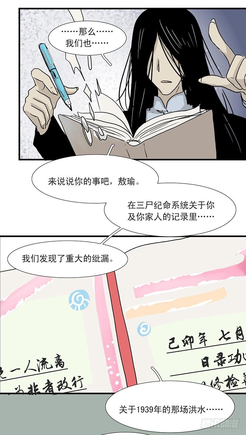 下水道龙王漫画断更漫画,秘密1图