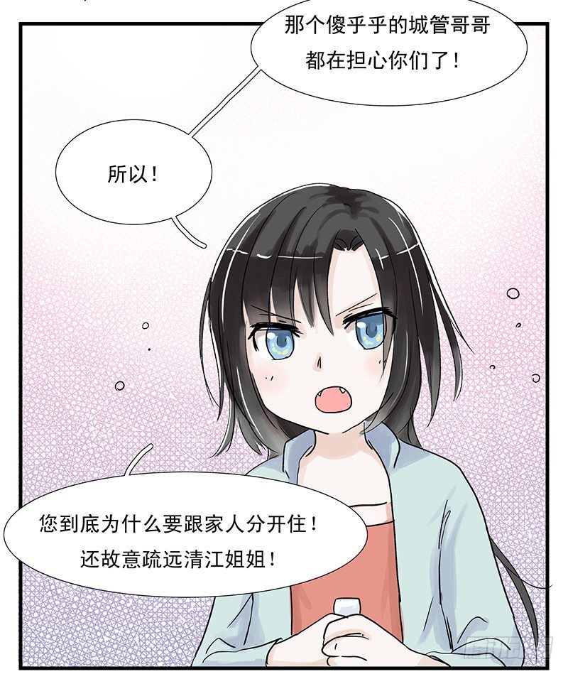 下水道龙王漫画,城管小哥哥1图