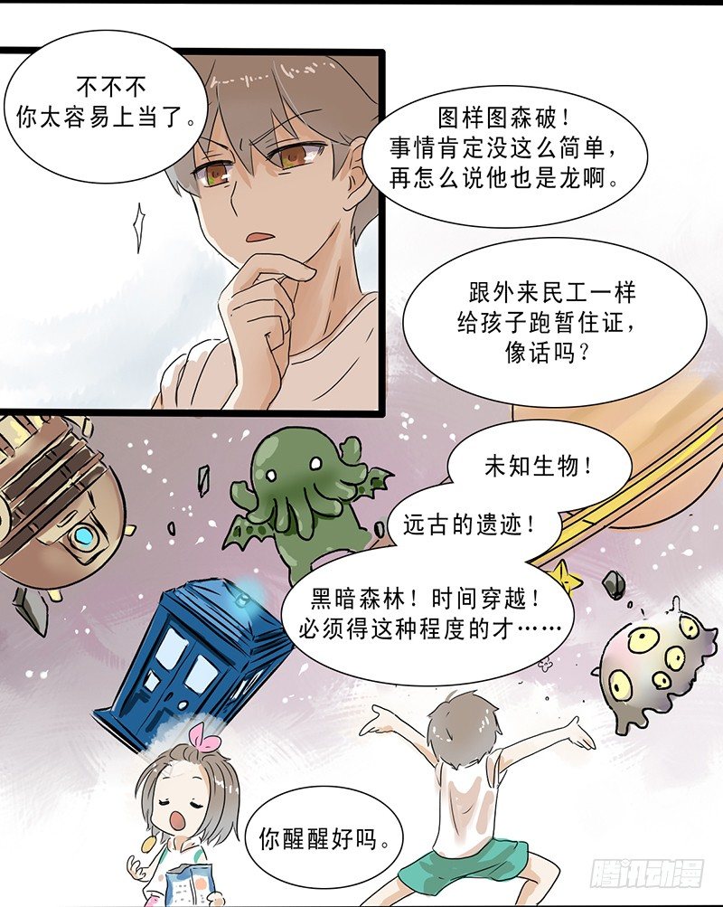 传说中的水下宫殿漫画,三个小冤家2图