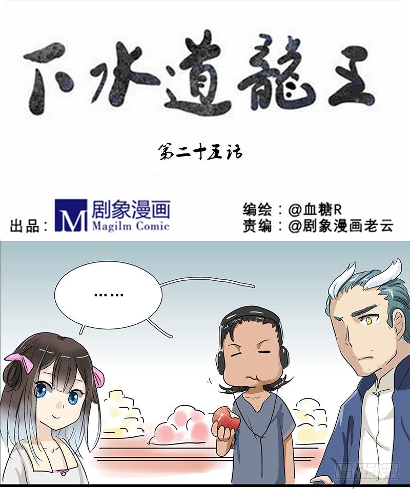 下水道龙王漫画,路1图