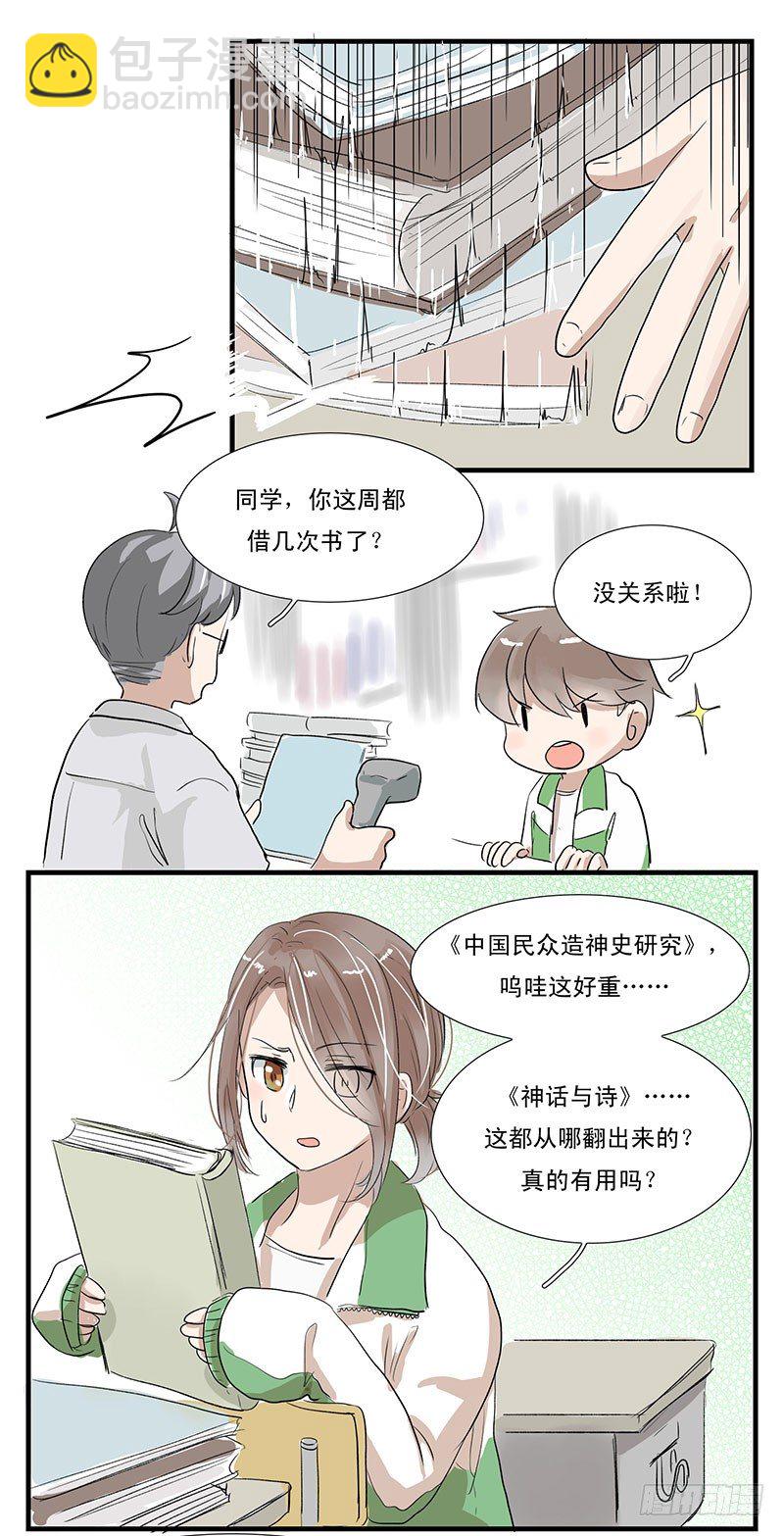 下水道薪王漫画,家里的傻龙1图