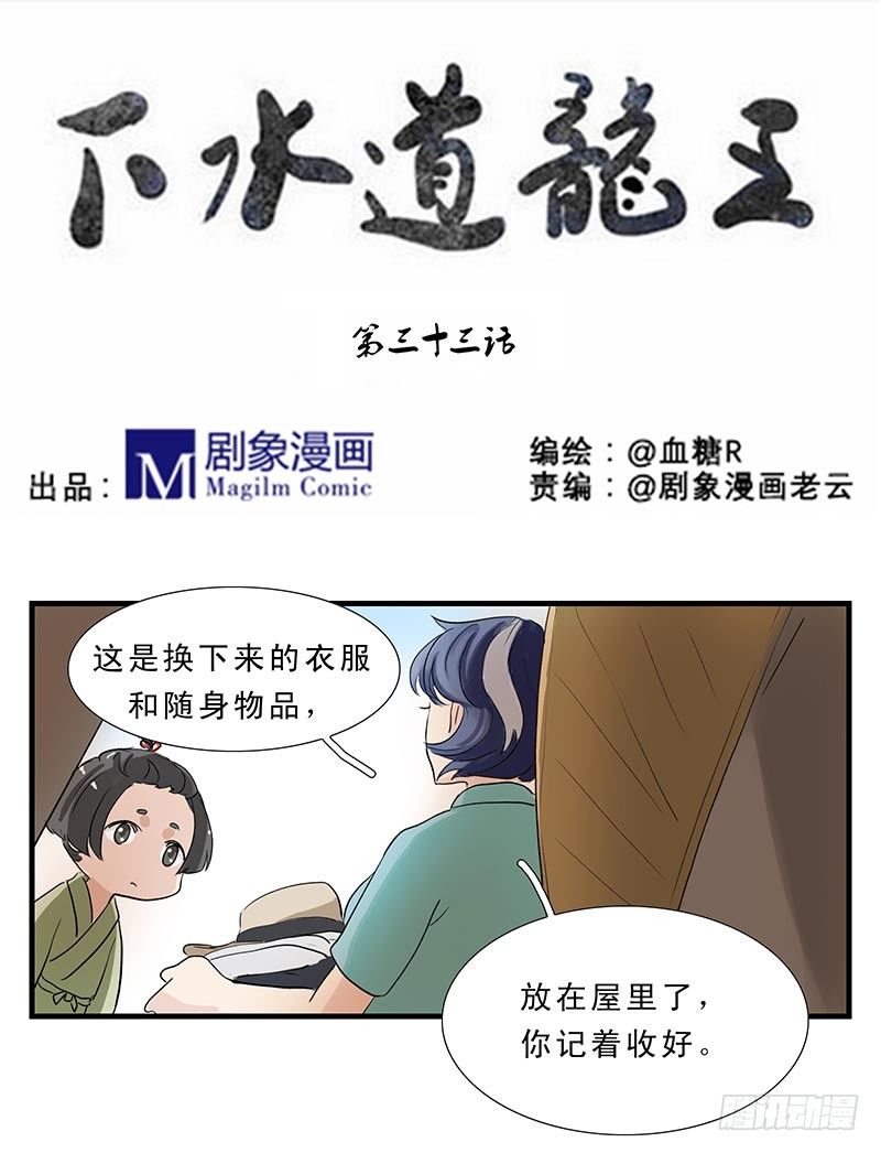 下水道英雄龙王漫画,座敷童子1图